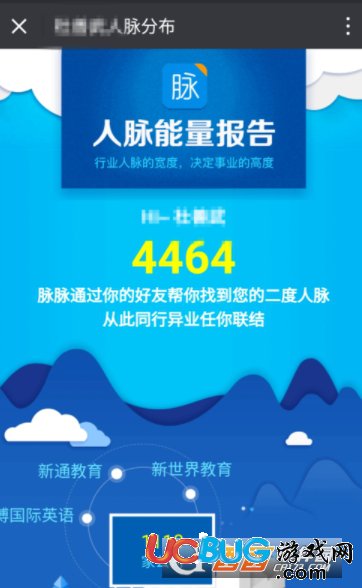 《脈脈APP》怎么快速提升自己的人脈資源