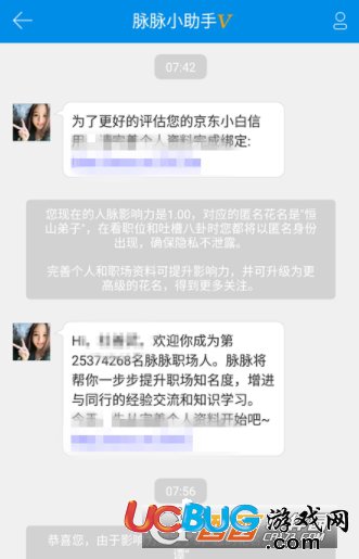 《脈脈APP》怎么快速提升自己的人脈資源