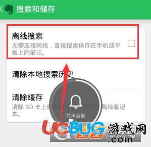 《印象筆記手機(jī)版》怎么開啟離線搜索