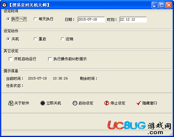 搜易定時(shí)關(guān)機(jī)大師下載