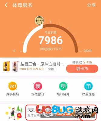 《支付寶app》怎么獲得體育服務(wù)紅包