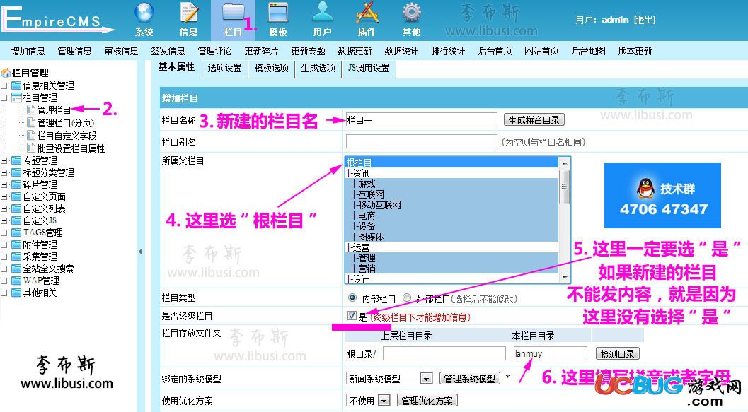 《帝國CMS系統(tǒng)》怎么新建欄目分類