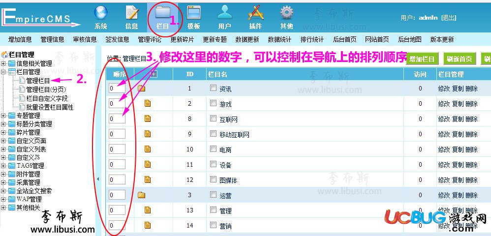 《帝國CMS系統(tǒng)》怎么修改導(dǎo)航的欄目順序及隱藏欄目