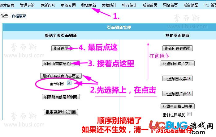 《帝國CMS系統(tǒng)》怎么修改本站推薦頭條內(nèi)容