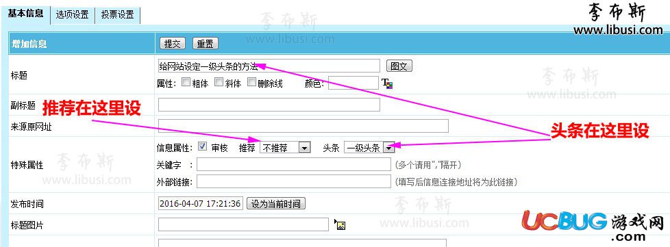 《帝國CMS系統(tǒng)》怎么修改本站推薦頭條內(nèi)容