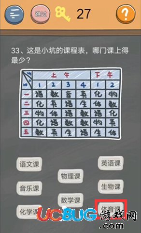 史小坑的煩惱4囧校園第33關