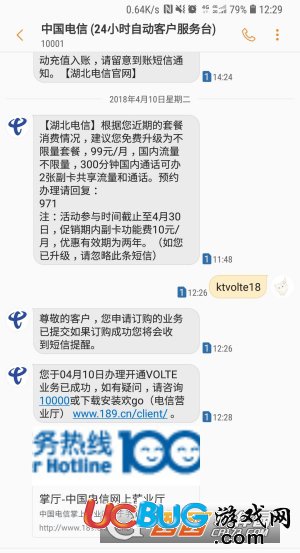 《電信volte》短信業(yè)務怎么開通