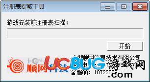 注冊(cè)表提取工具下載