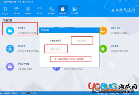 《藍(lán)光手游大師》游戲數(shù)據(jù)怎么恢復(fù)