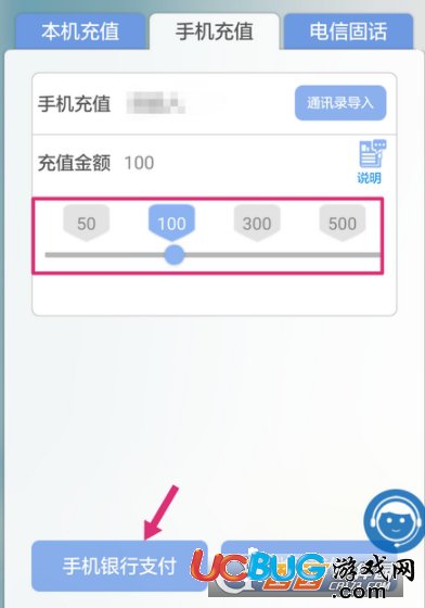 《中國建設(shè)銀行app》怎么充值手機(jī)話費(fèi)