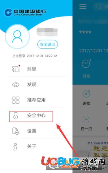 《中國建設(shè)銀行app》怎么設(shè)置聲紋登錄