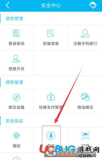 《中國建設(shè)銀行app》怎么設(shè)置聲紋登錄