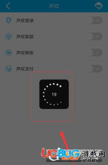 《中國建設(shè)銀行app》怎么設(shè)置聲紋登錄