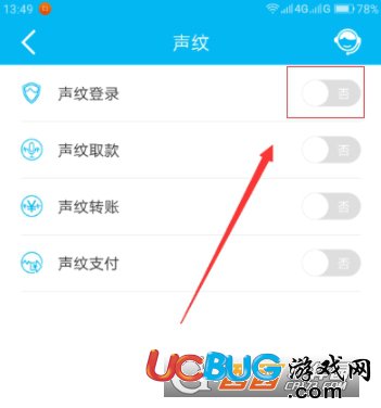 《中國建設(shè)銀行app》怎么設(shè)置聲紋登錄