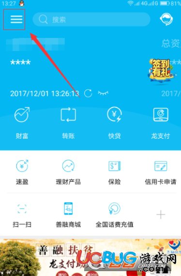 《中國建設銀行app》怎么設置指紋登錄