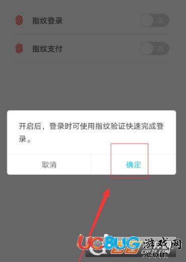 《中國建設銀行app》怎么設置指紋登錄