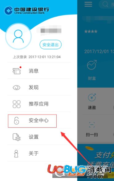 《中國建設銀行app》怎么設置指紋登錄