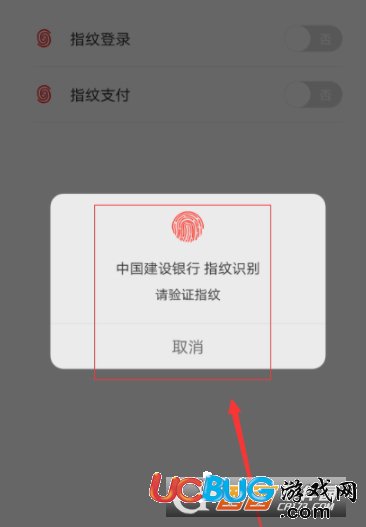 《中國建設銀行app》怎么設置指紋登錄