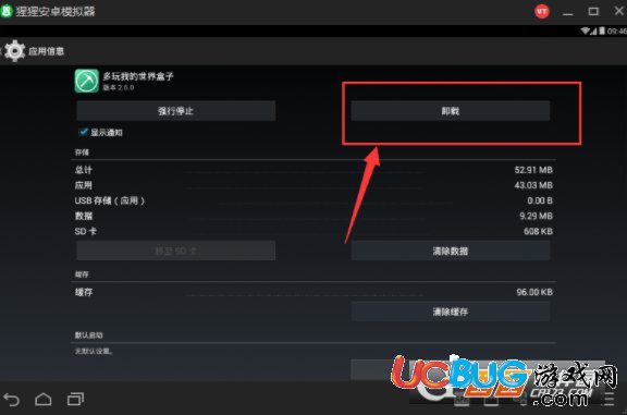 《猩猩安卓模擬器》怎么卸載刪除軟件