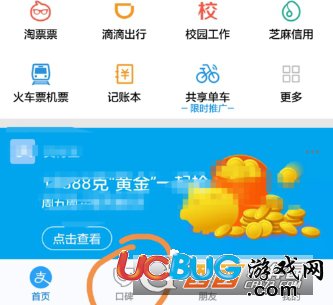 《支付寶app》怎么修改餓了么外賣收貨地址