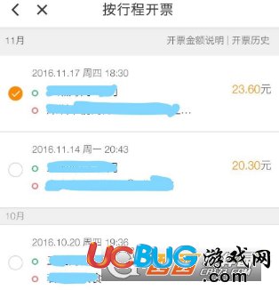 《滴滴打車(chē)app》怎么索要發(fā)票