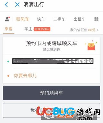 《滴滴打車(chē)app》怎么索要發(fā)票