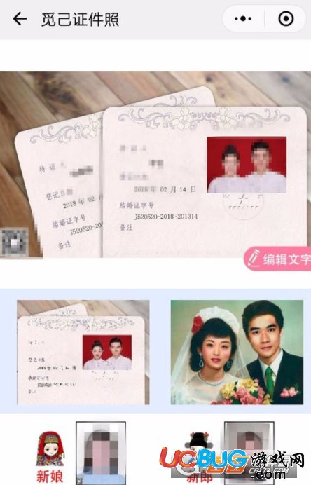 《微信小程序》怎么在線制作結(jié)婚證