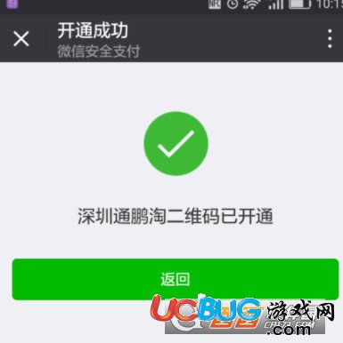 《深圳通》怎么開通微信二維碼支付