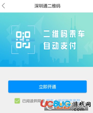 《深圳通》怎么開通微信二維碼支付