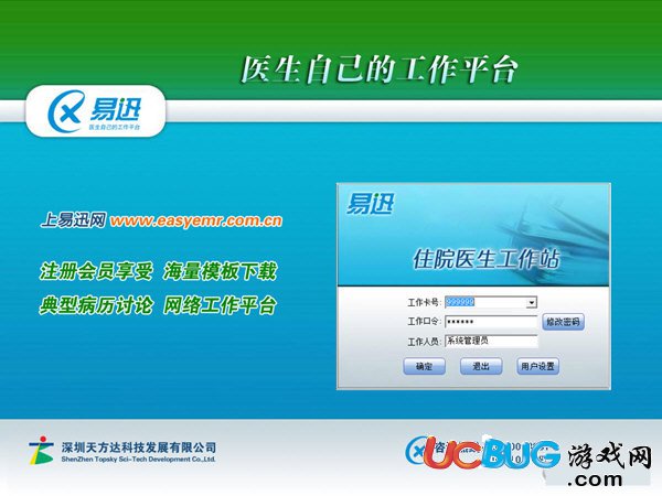 易迅電子病歷系統(tǒng)下載