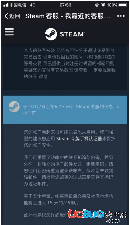 《絕地求生》Steam賬號(hào)被盜怎么找回