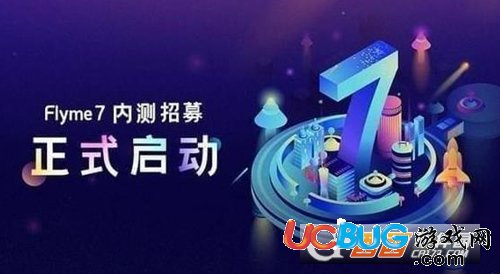 《flyme7系統(tǒng)》內(nèi)測版怎么報名申請