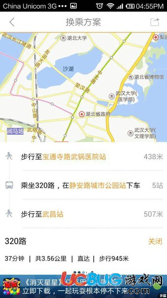 智能公交app官方下載