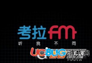 《考拉FM手機(jī)版》怎么設(shè)置定時關(guān)閉