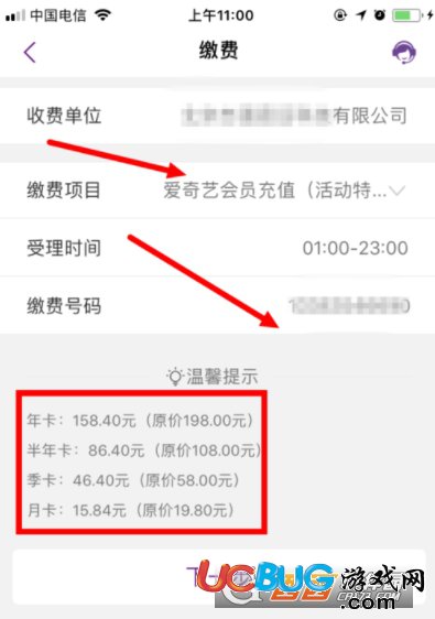 《光大銀行App》怎么給愛奇藝VIP會員充值