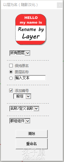 Rename by Layer下載