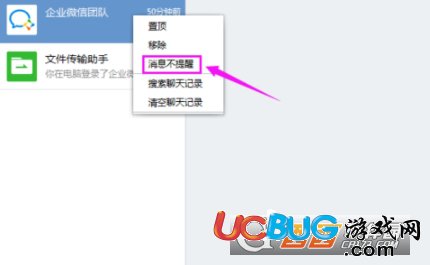 《企業(yè)微信電腦版》怎么設置消息不提醒