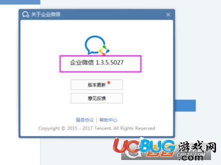 《企業(yè)微信電腦版》怎么查詢安裝的版本號(hào)