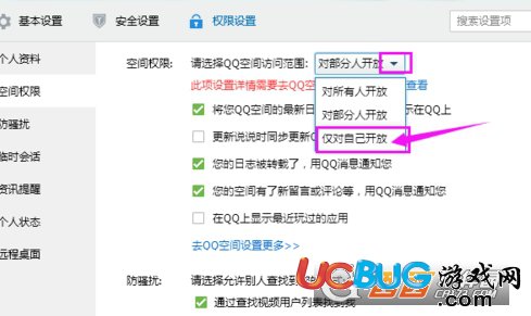 《QQ空間》怎么設置僅自己可見模式