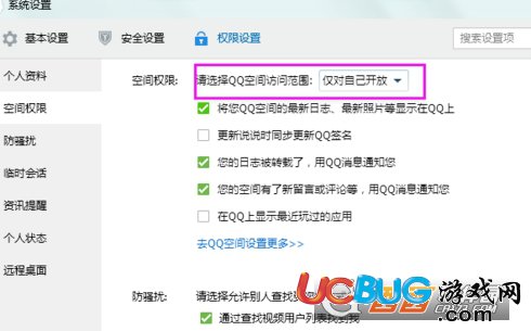 《QQ空間》怎么設置僅自己可見模式