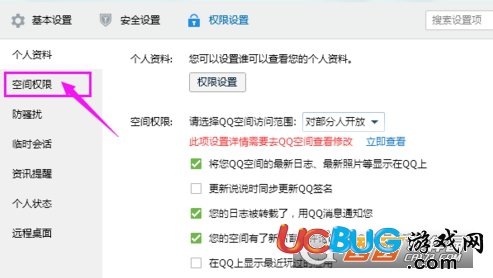 《QQ空間》怎么設置僅自己可見模式