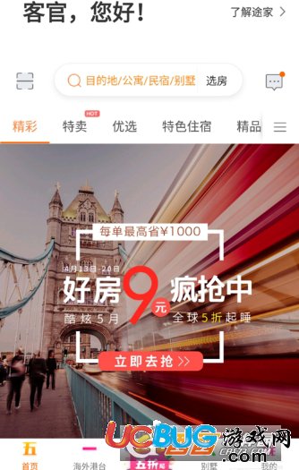 《途家app》怎么添加個人房源資料信息