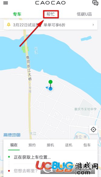 《曹操專車app》怎么送東西