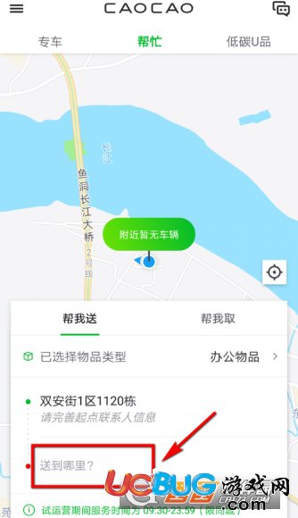 《曹操專車app》怎么送東西