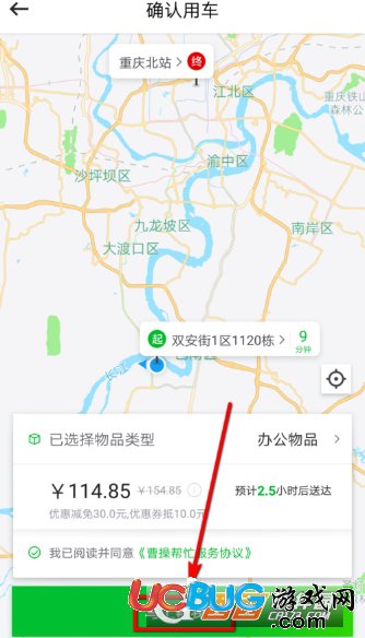 《曹操專車app》怎么送東西