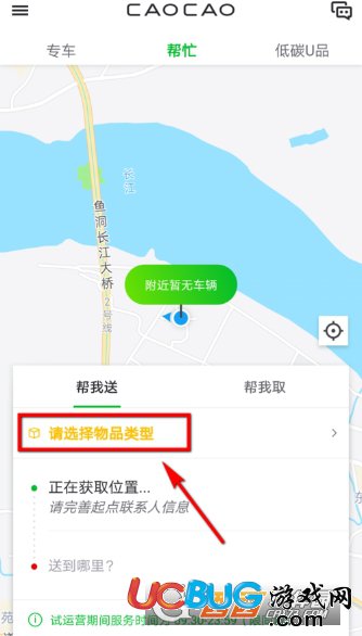 《曹操專車app》怎么送東西