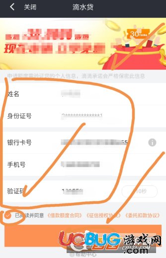 《滴滴車主app》怎么申請滴水貸