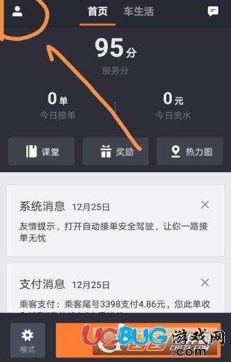 《滴滴車主app》怎么申請滴水貸