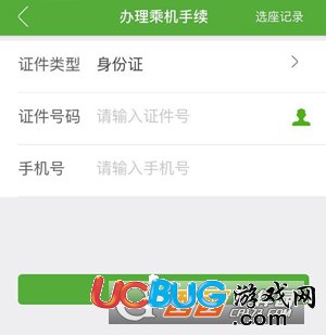 《航旅縱橫app》怎么取消他人值機