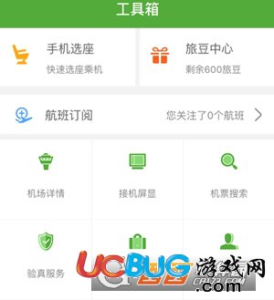 《航旅縱橫app》怎么取消他人值機